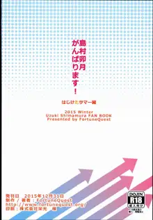 島村卯月、がんばります!はじけたサマー編, 日本語