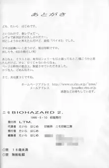 ニセ BIOHAZARD 2, 日本語