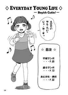 EVERYDAY YOUNG LIFE -Boyish Cutie!-, 日本語