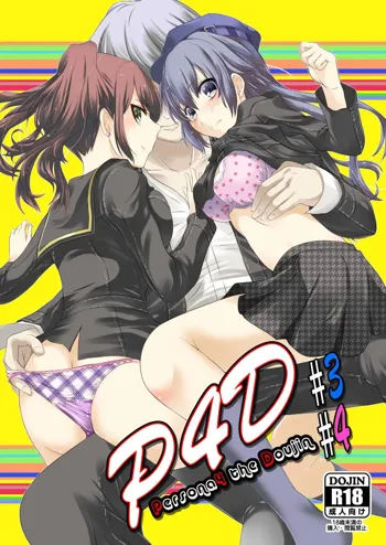 Persona 4: The Doujin #3 #4, 日本語