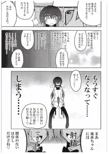 ふたなり海未ちゃん3, 日本語