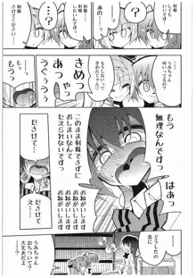 ふたなり海未ちゃん3, 日本語