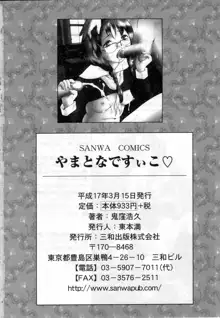 やまとなですぃこ♡, 日本語