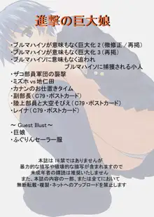 進撃の巨大娘, 日本語