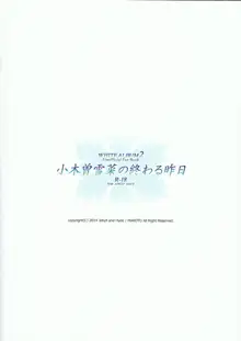 小木曽雪菜の終わる昨日, 日本語