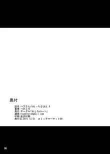 へびさんのえっちなほん8, 日本語