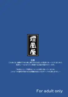 丸呑話-新人騎竜隊員の裏特訓-, 日本語