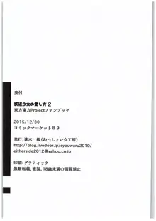 妖怪少女の愛しかた2, 日本語