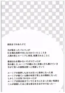 妖怪少女の愛しかた2, 日本語