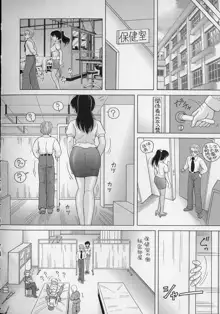 女教師奈落の教壇 2, 日本語