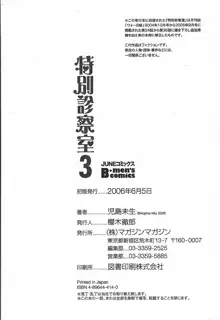 特別診察室 3, 日本語