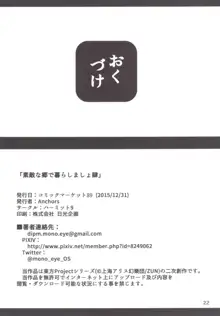 素敵な郷で暮らしましょ肆, 日本語