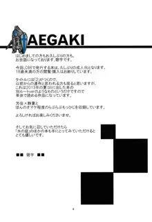 もみたい夏と爆発冬2, 日本語