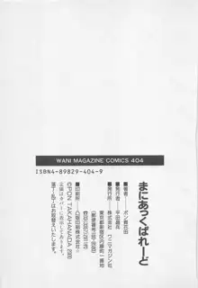 まにあっくぱれーど, 日本語