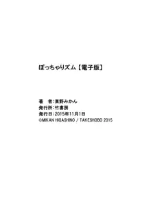 ぽっちゃりズム, 日本語