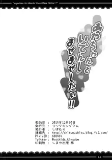 あやちゃんといでんしまぜまぜしたい!!, 日本語