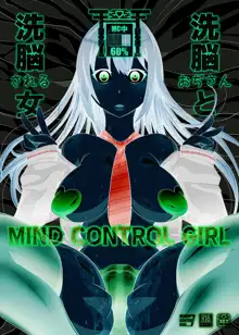 Mind Control Girl vol7 洗脳おぢさんと洗脳される女, 日本語