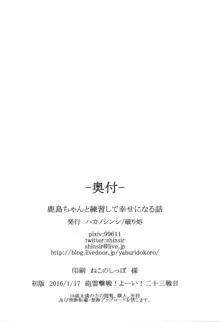 鹿島ちゃんと練習して幸せになる話, 日本語