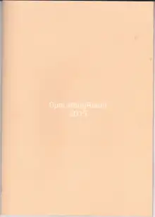 来たる未来のひみつごと, 日本語