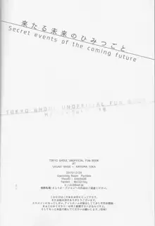 来たる未来のひみつごと, 日本語