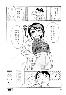 先生の蜜の味, 日本語