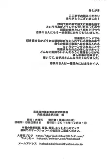 彩南高校風紀委員認定肉便器 肉欲奴隷古手川唯 弐, 日本語