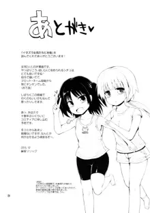 イタズラ女児たちと合宿, 日本語