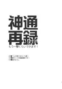 神通再録2014 もう一撃くらいできます!, 日本語