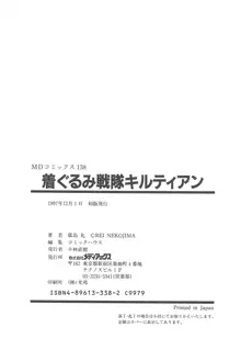 着ぐるみ戦隊キルティアン, 日本語