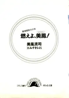 香港感到力少女 燃えよ、美鳳！, 日本語