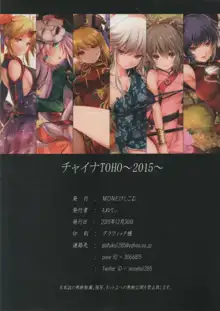 チャイナ東方2015, 日本語