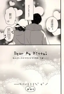 Dear My Kitty!, 日本語