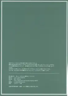 キョーコちゃんと朝から○○したい!, 日本語