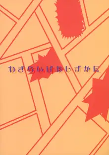 ねぎらいはおしずかに, 日本語