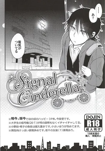 SignalCinderella, 日本語