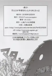 [ももエゴ (けいじえい) もっとにとりが早苗をからめとるっ!, 日本語