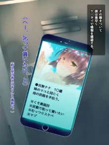 ハメナビ～即ヤれる！発情女がわかるAPP, 日本語