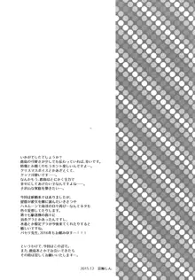 私、提督さんのお嫁さんですから♪, 日本語