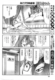 恋身女子高生パティ vol.19, 日本語