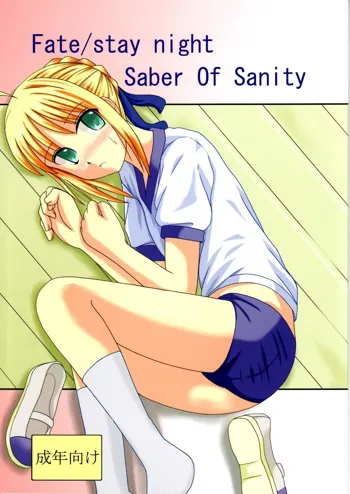 Saber Of Sanity, 日本語