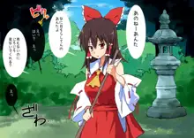 東方催眠淫魔境～霊萃妖～, 日本語