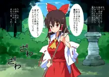 東方催眠淫魔境～霊萃妖～, 日本語