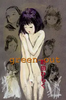 green-out, 日本語