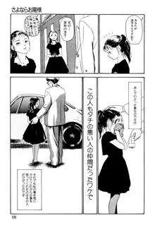 きんしされたあそび, 日本語