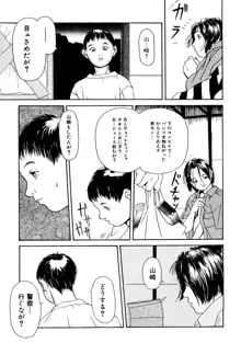 きんしされたあそび, 日本語