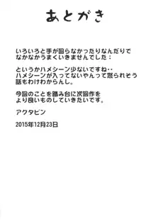 泥淵先生の催眠テクニクス, 日本語