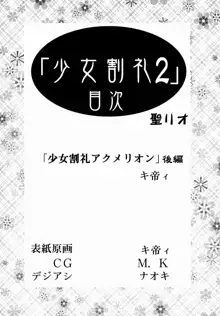 少女割礼2, 日本語