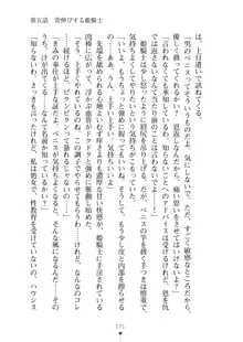 見習いショタ騎士のハーレム学園性活, 日本語