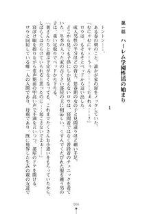 見習いショタ騎士のハーレム学園性活, 日本語