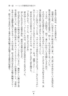 見習いショタ騎士のハーレム学園性活, 日本語